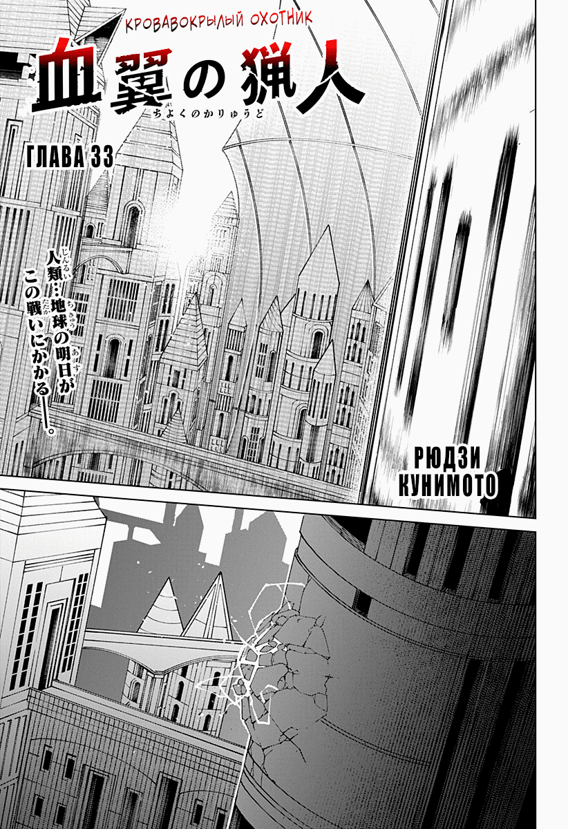 Манга Кровавокрылый охотник - Глава 33 Страница 1