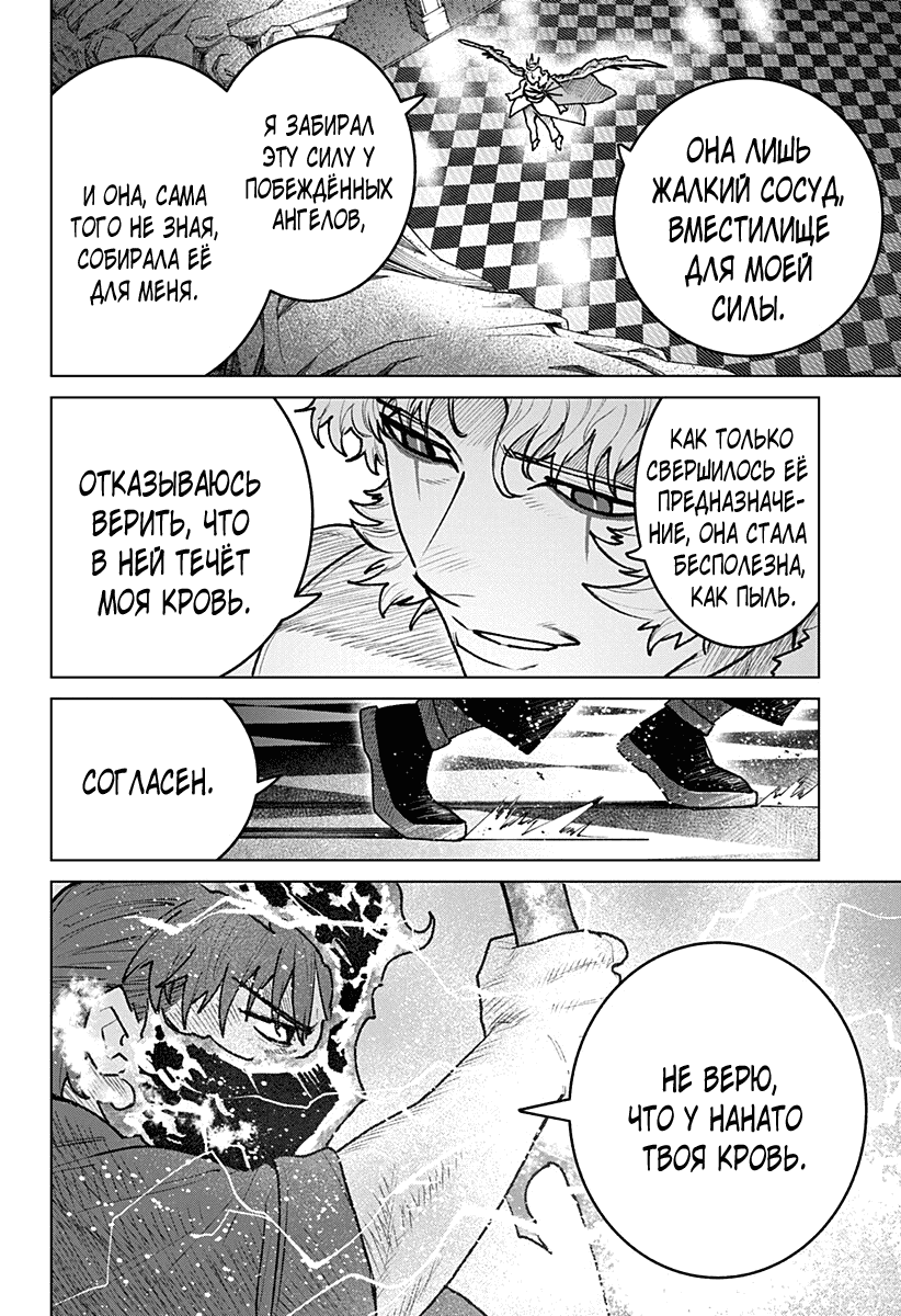 Манга Кровавокрылый охотник - Глава 33 Страница 6