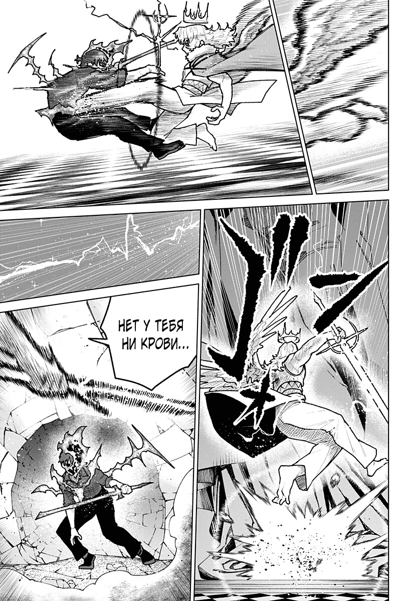 Манга Кровавокрылый охотник - Глава 33 Страница 7