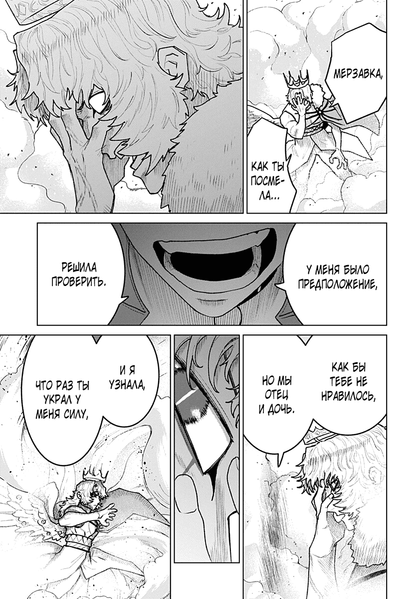 Манга Кровавокрылый охотник - Глава 33 Страница 13