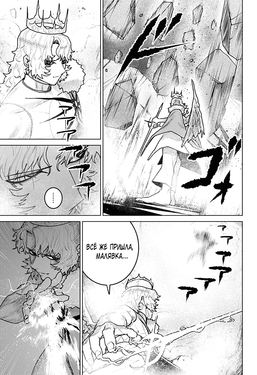 Манга Кровавокрылый охотник - Глава 33 Страница 9