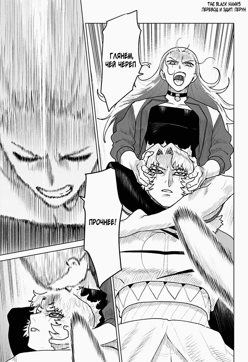 Манга Кровавокрылый охотник - Глава 33 Страница 11