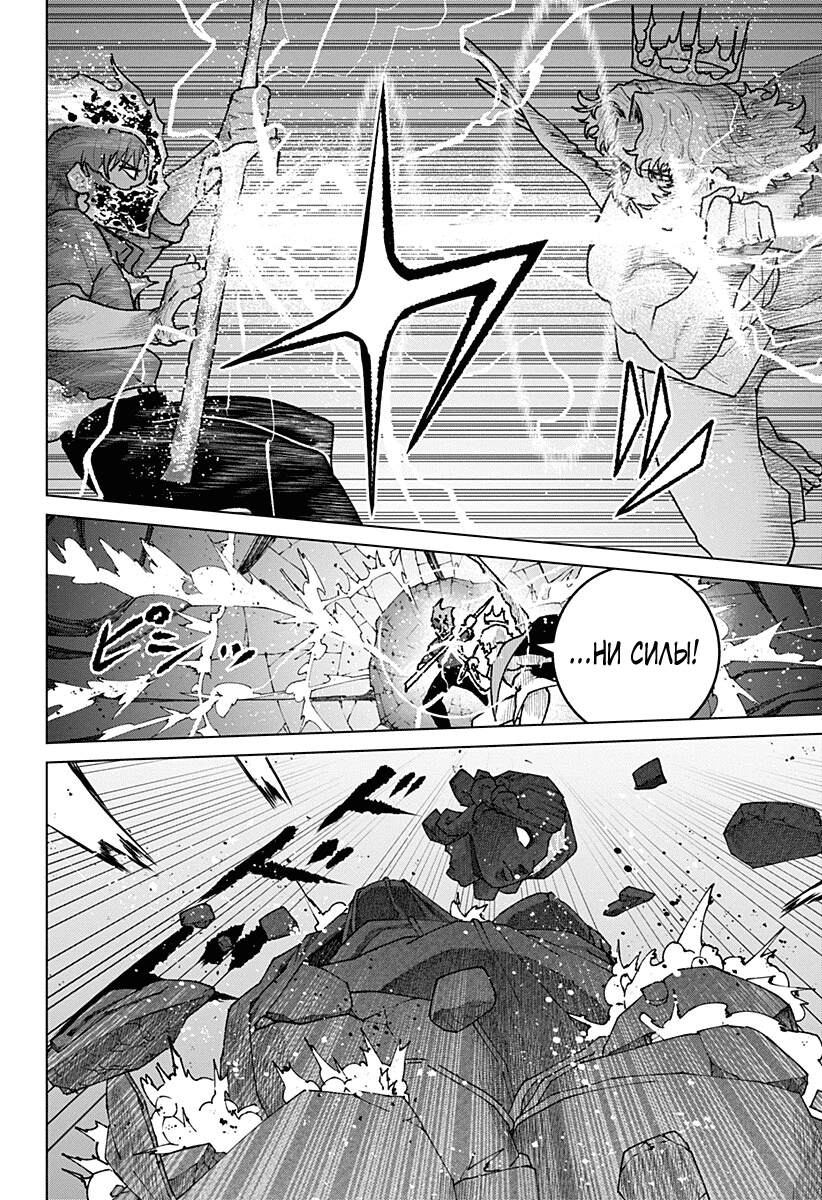 Манга Кровавокрылый охотник - Глава 33 Страница 8