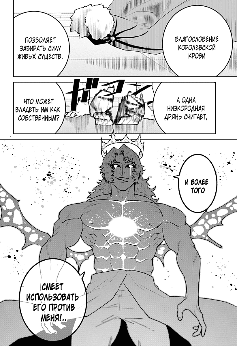 Манга Кровавокрылый охотник - Глава 34 Страница 6