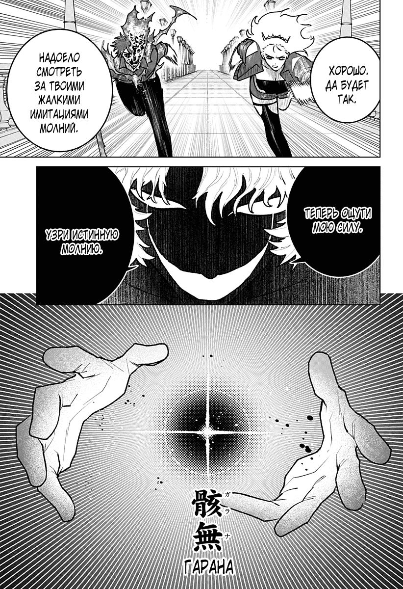 Манга Кровавокрылый охотник - Глава 34 Страница 7