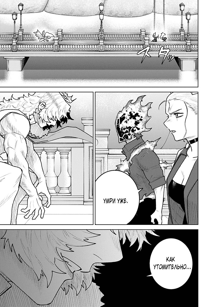 Манга Кровавокрылый охотник - Глава 34 Страница 5