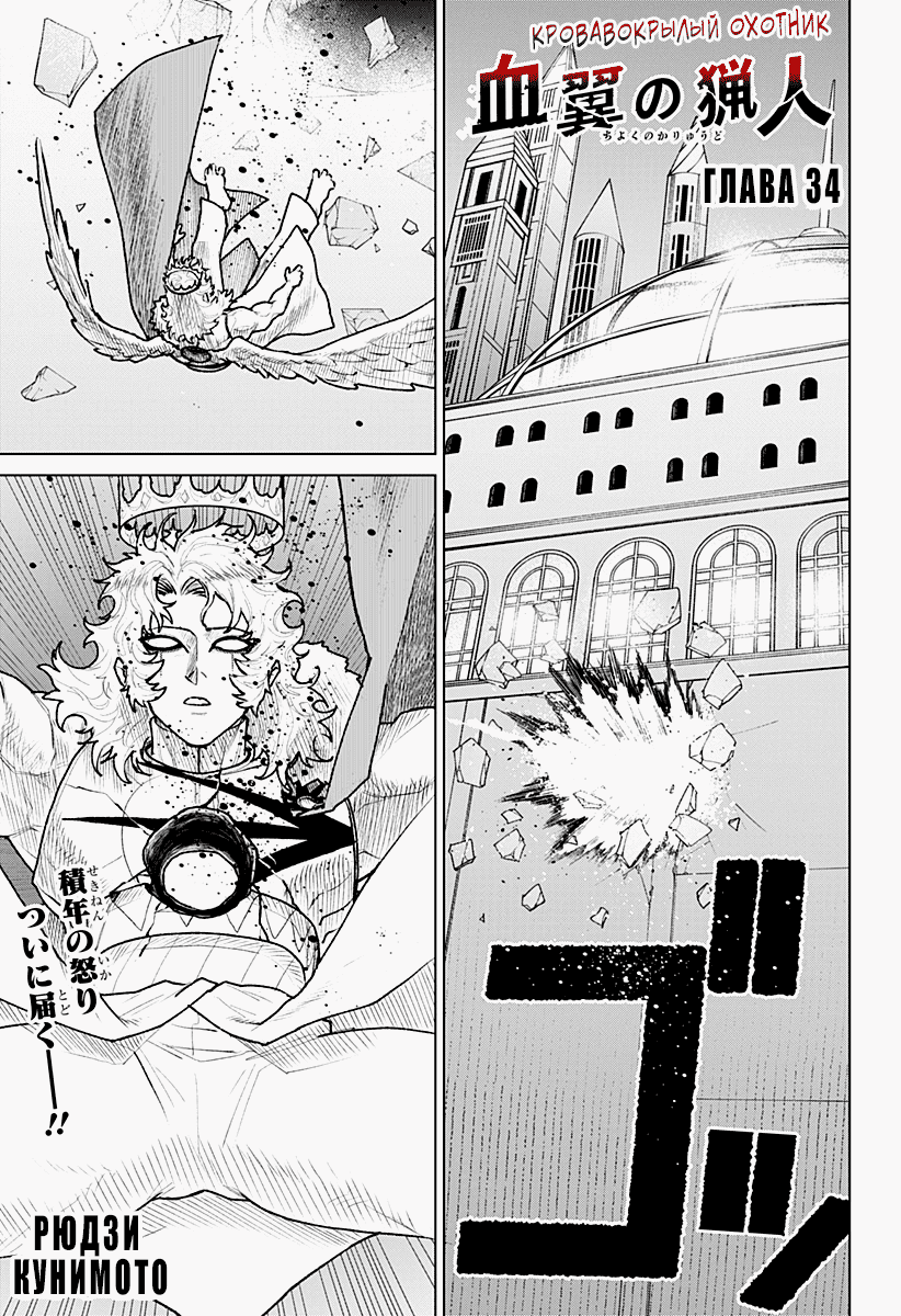 Манга Кровавокрылый охотник - Глава 34 Страница 1