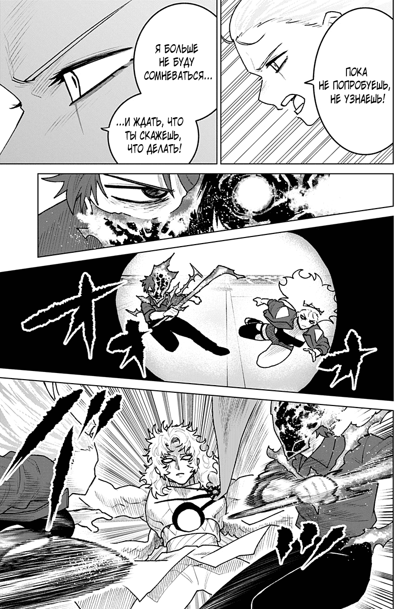 Манга Кровавокрылый охотник - Глава 34 Страница 3