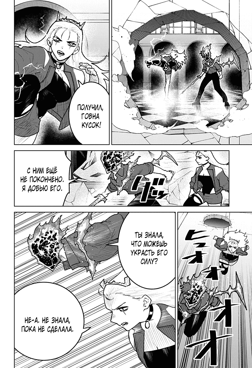 Манга Кровавокрылый охотник - Глава 34 Страница 2