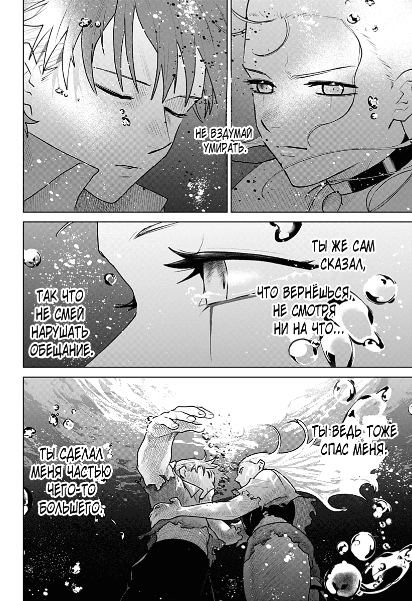 Манга Кровавокрылый охотник - Глава 34 Страница 14