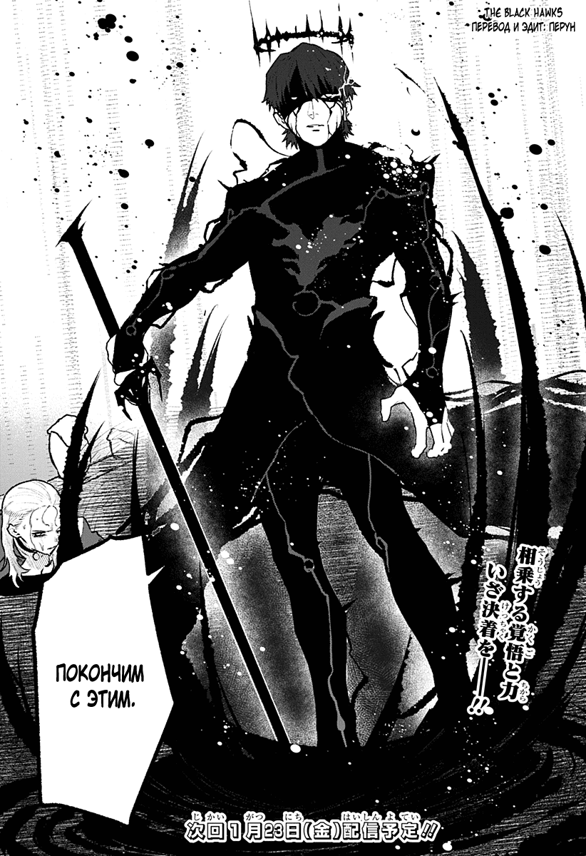Манга Кровавокрылый охотник - Глава 34 Страница 20