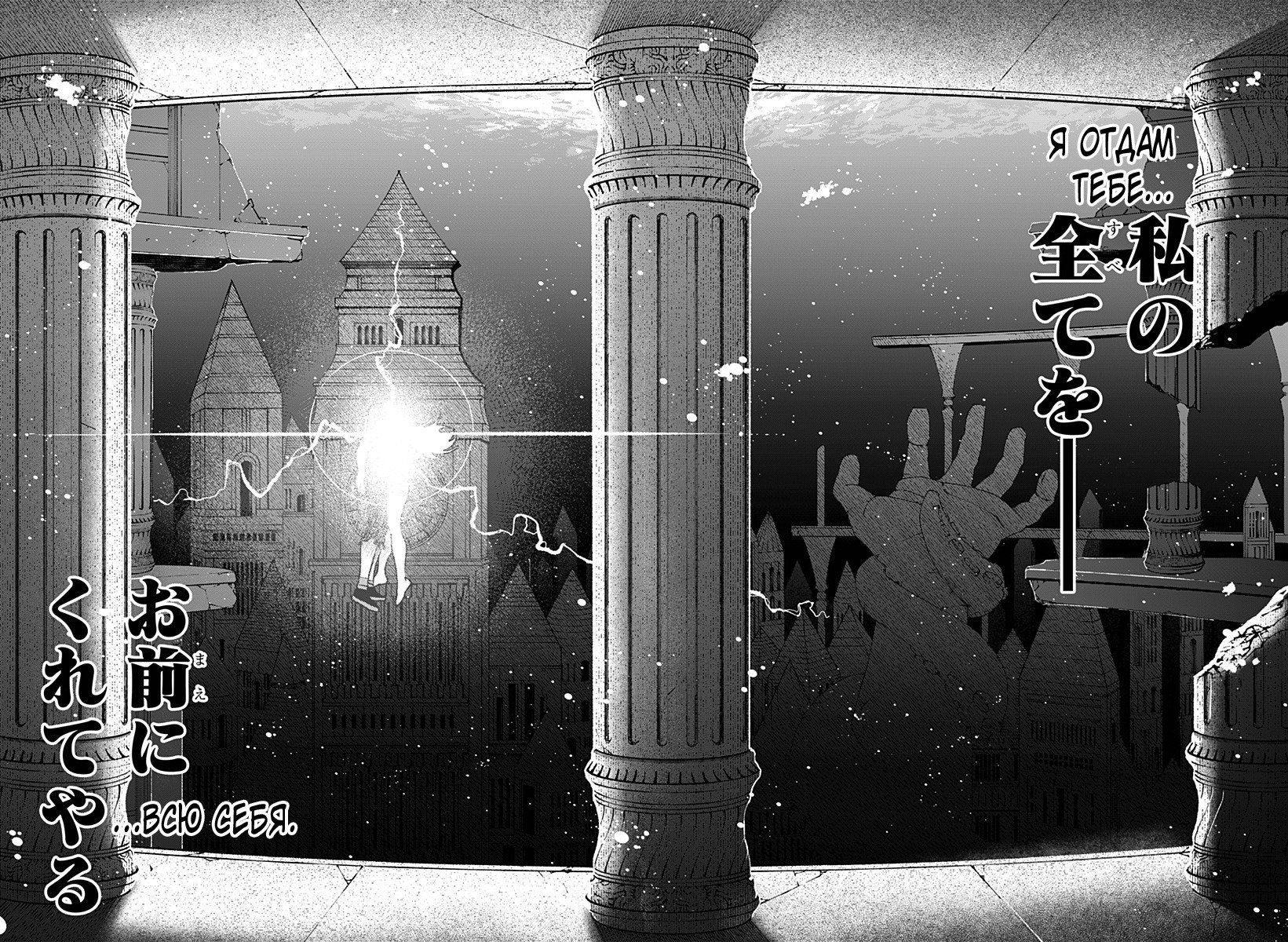 Манга Кровавокрылый охотник - Глава 34 Страница 16