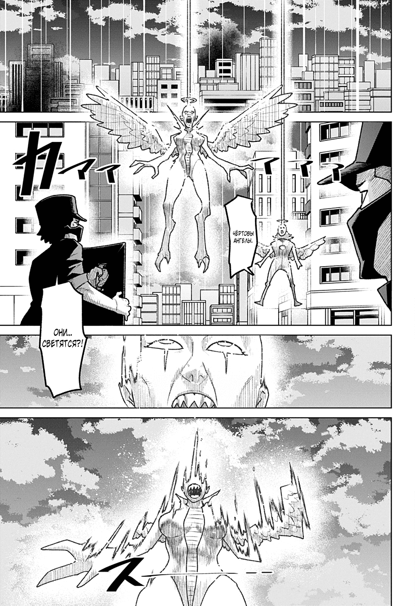Манга Кровавокрылый охотник - Глава 35 Страница 17