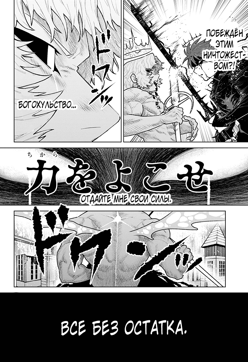 Манга Кровавокрылый охотник - Глава 35 Страница 16