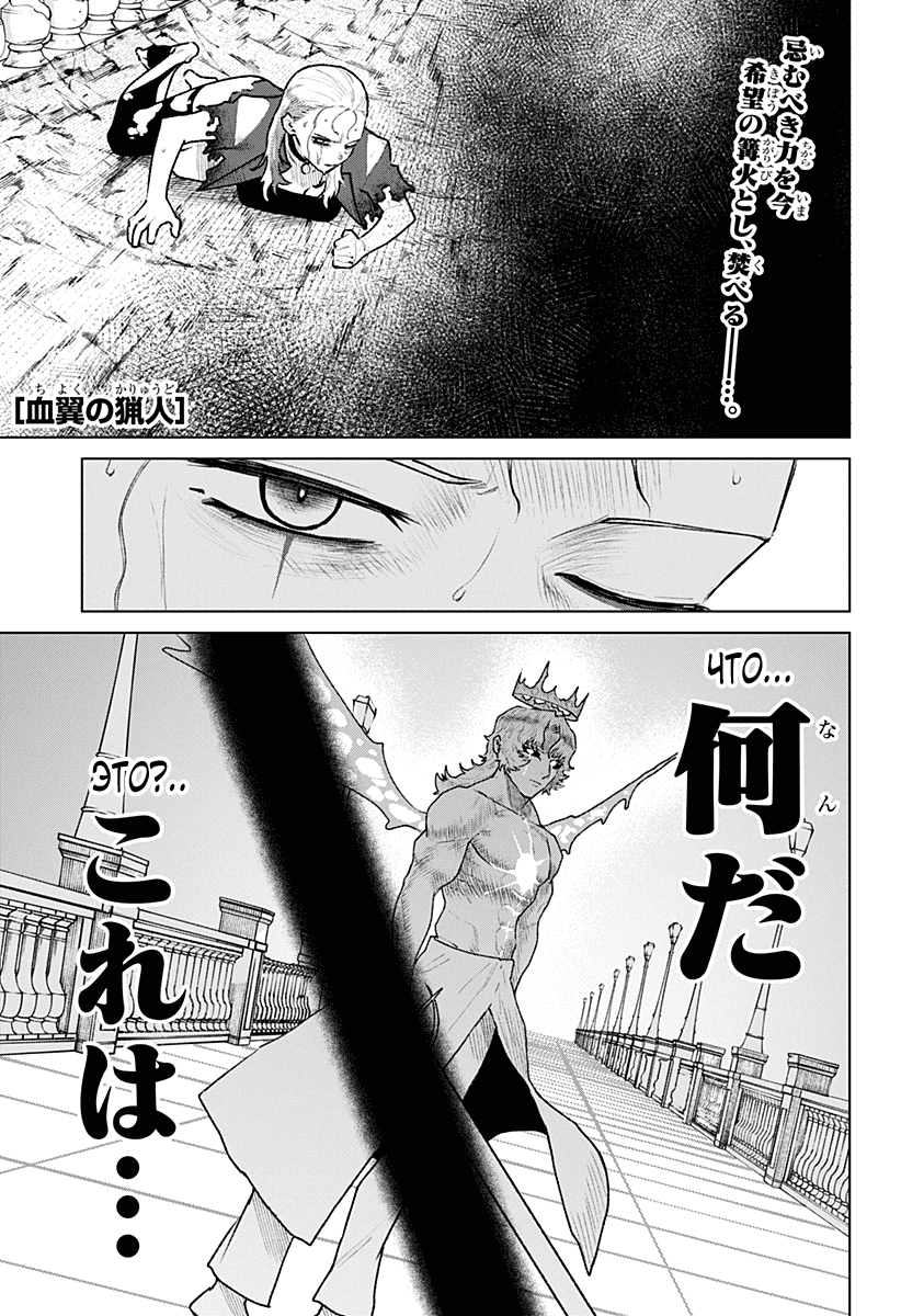 Манга Кровавокрылый охотник - Глава 35 Страница 1