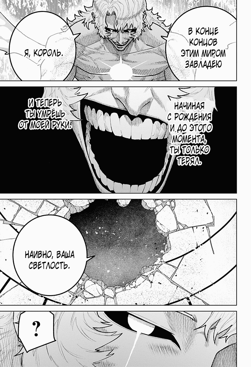 Манга Кровавокрылый охотник - Глава 35 Страница 11