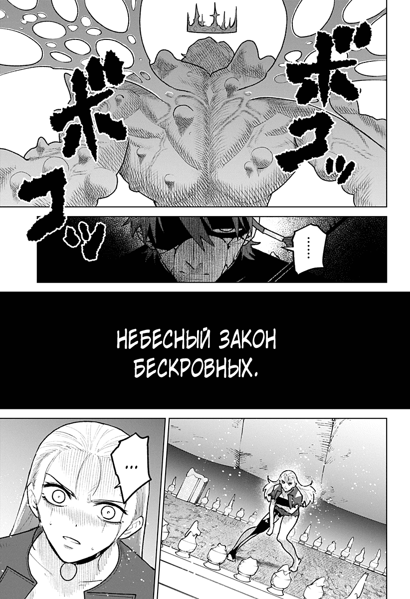 Манга Кровавокрылый охотник - Глава 35 Страница 19