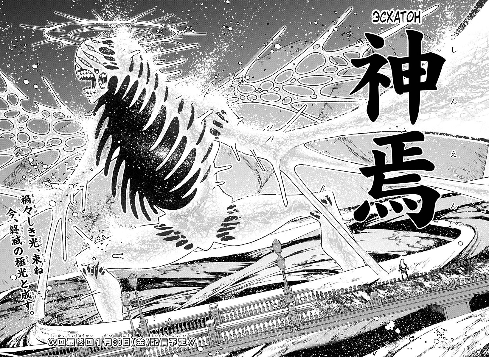 Манга Кровавокрылый охотник - Глава 35 Страница 20