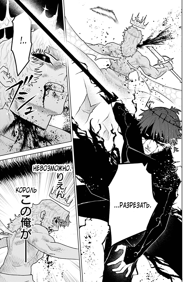 Манга Кровавокрылый охотник - Глава 35 Страница 15