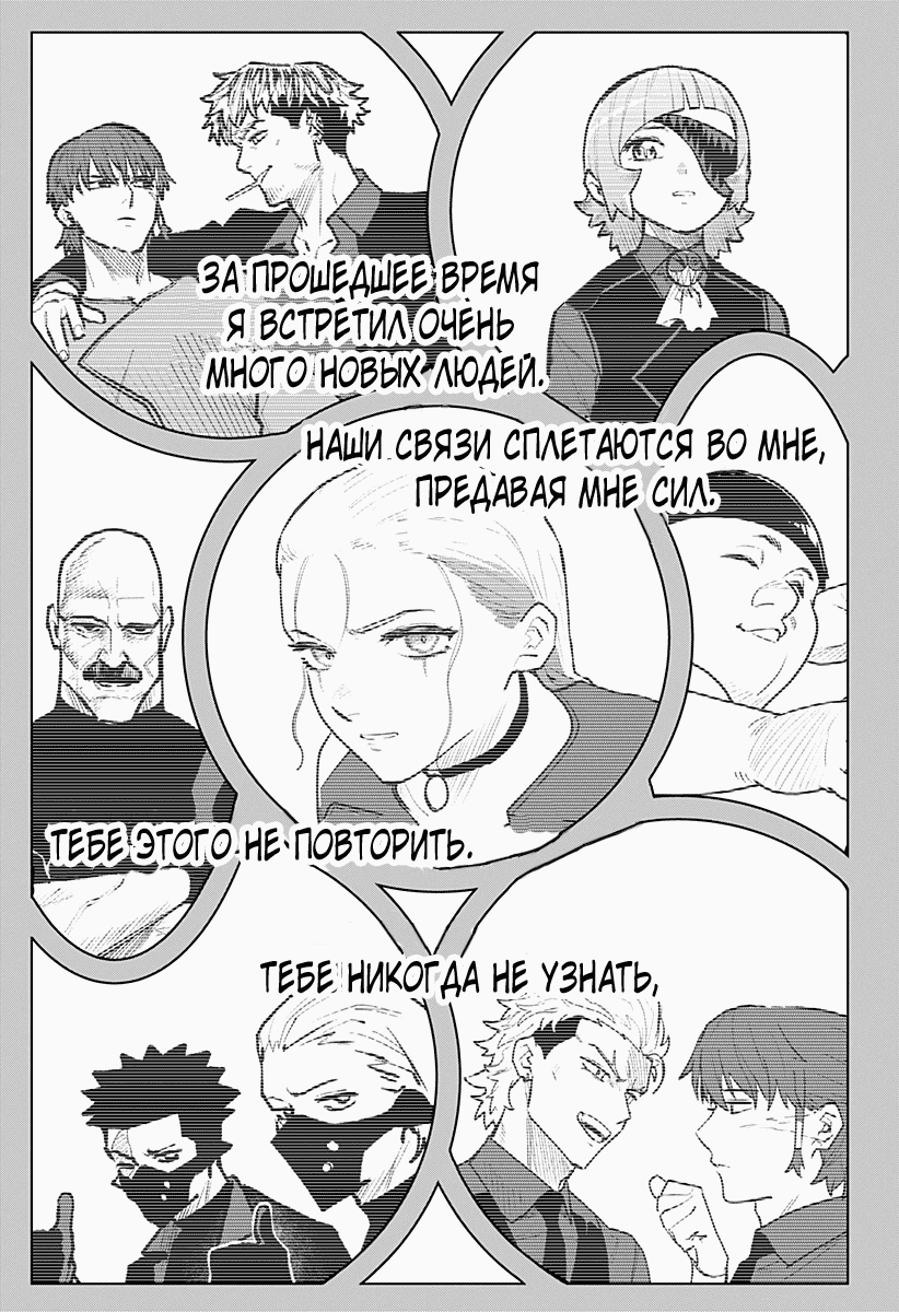 Манга Кровавокрылый охотник - Глава 35 Страница 13