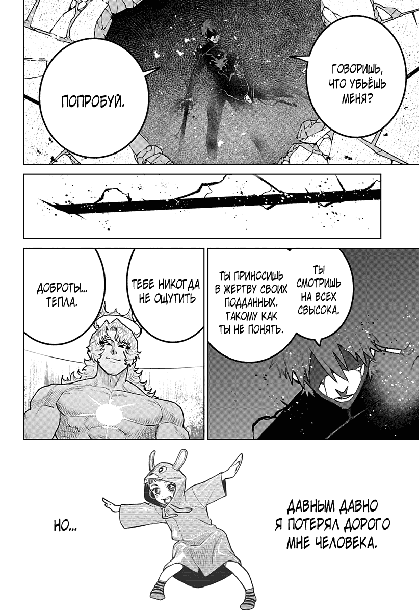 Манга Кровавокрылый охотник - Глава 35 Страница 12