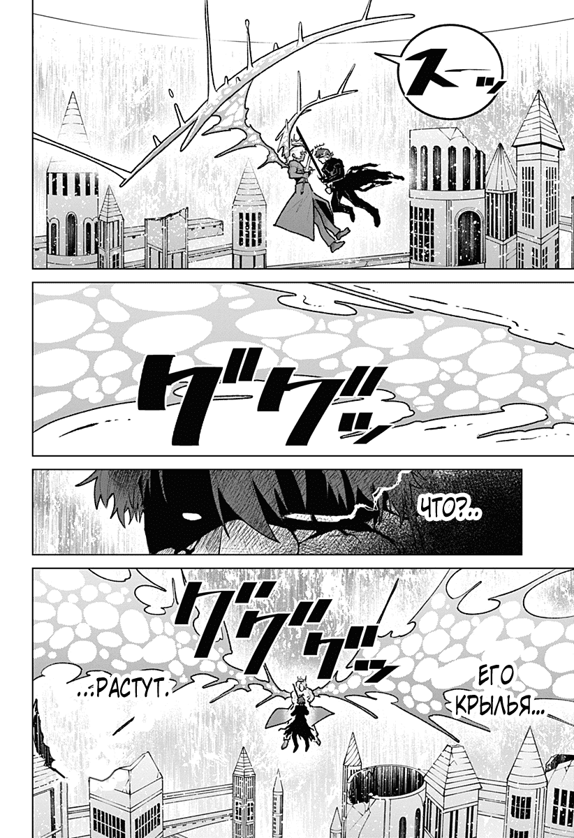 Манга Кровавокрылый охотник - Глава 35 Страница 18