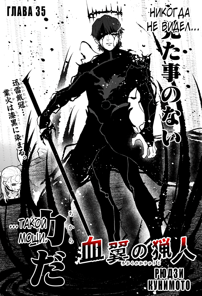 Манга Кровавокрылый охотник - Глава 35 Страница 2