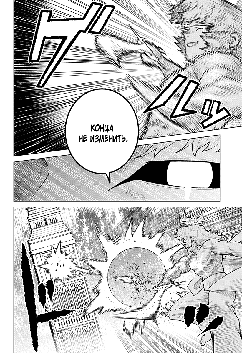 Манга Кровавокрылый охотник - Глава 35 Страница 8