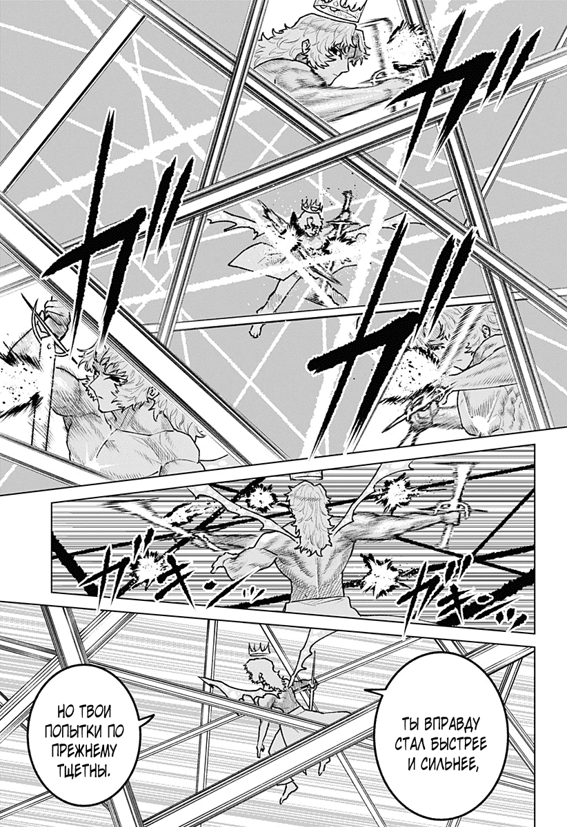 Манга Кровавокрылый охотник - Глава 35 Страница 7