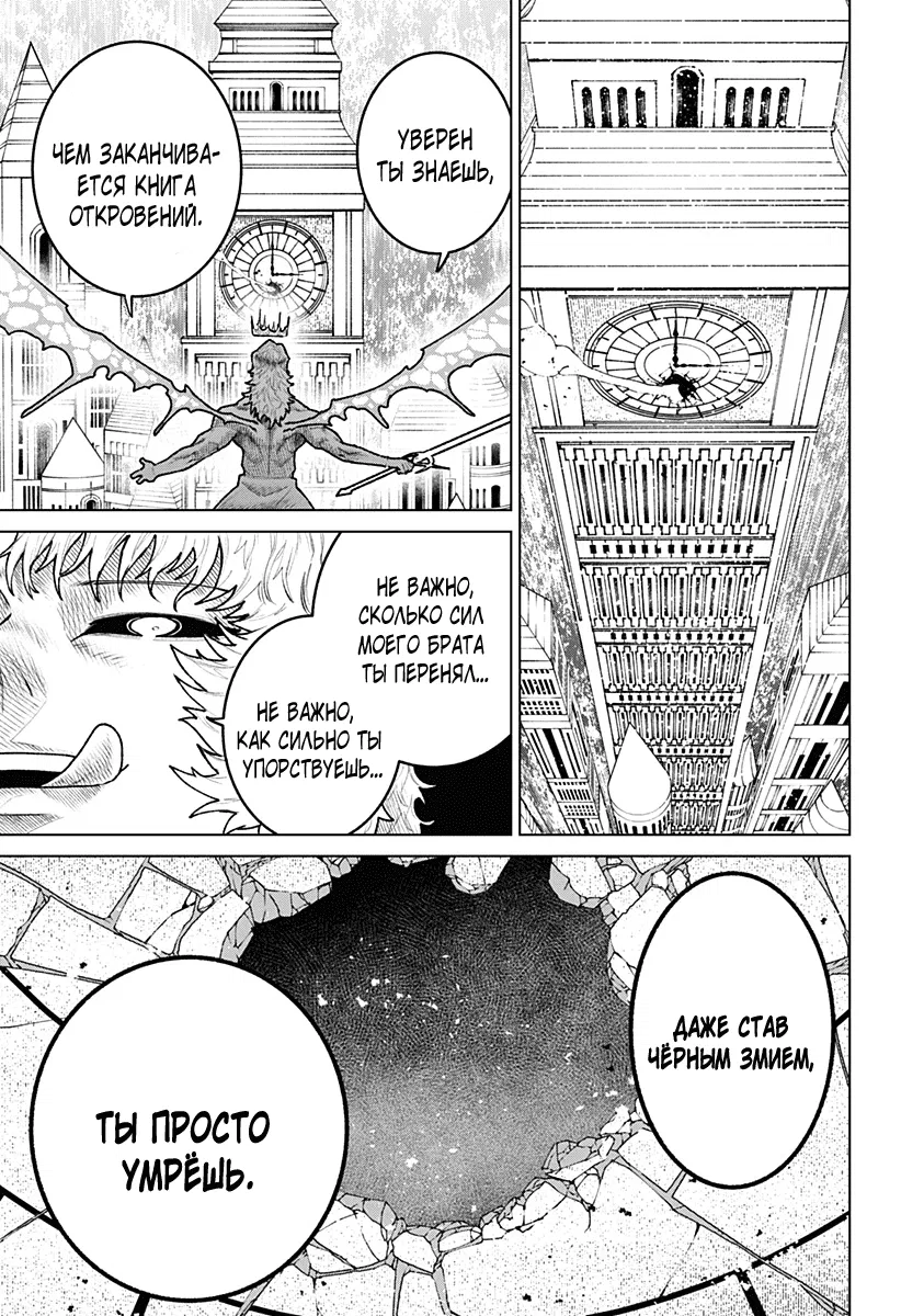 Манга Кровавокрылый охотник - Глава 35 Страница 9