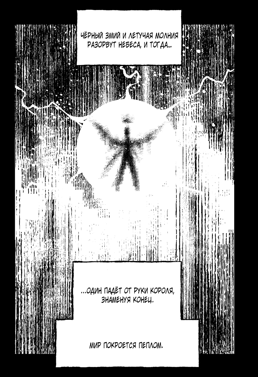 Манга Кровавокрылый охотник - Глава 35 Страница 10