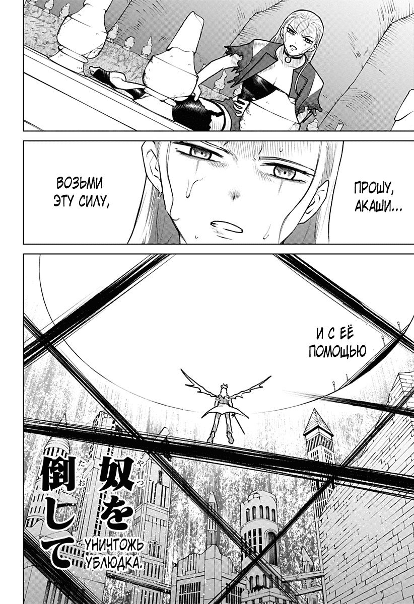 Манга Кровавокрылый охотник - Глава 35 Страница 6