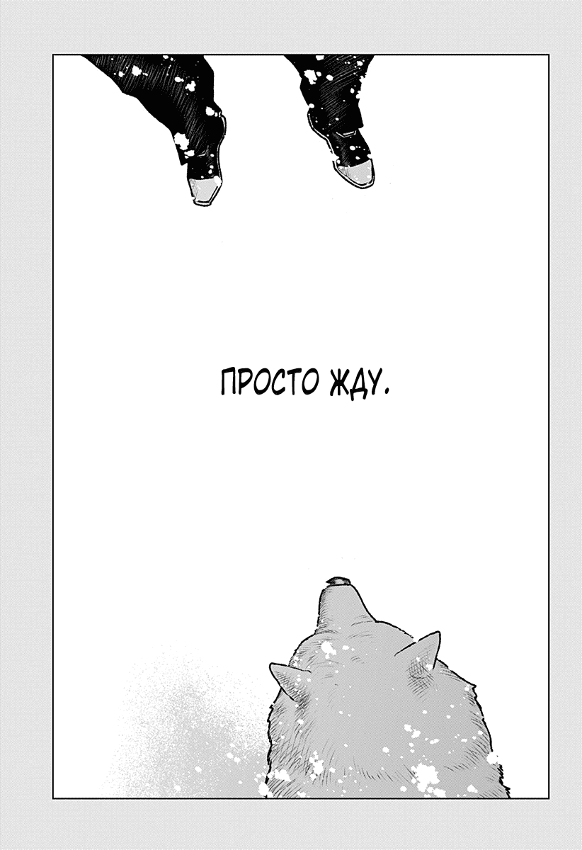 Манга Кровавокрылый охотник - Глава 36 Страница 31