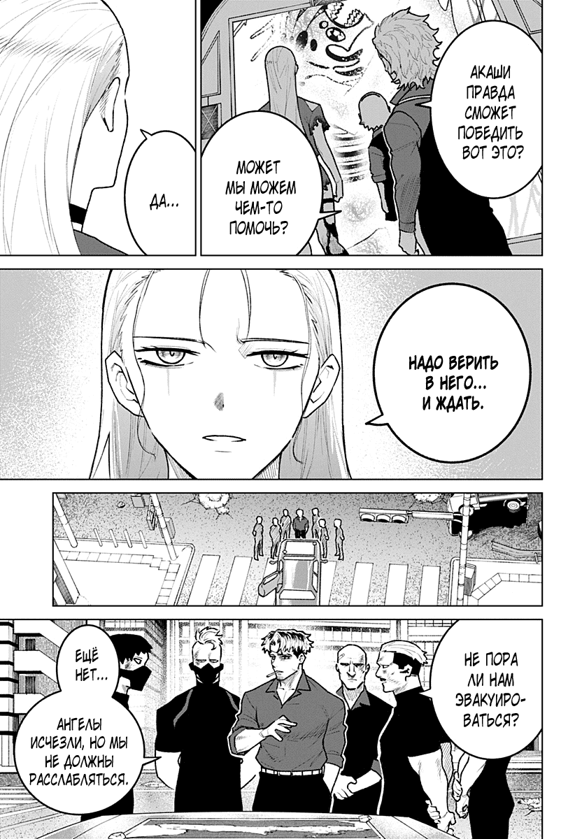 Манга Кровавокрылый охотник - Глава 36 Страница 9