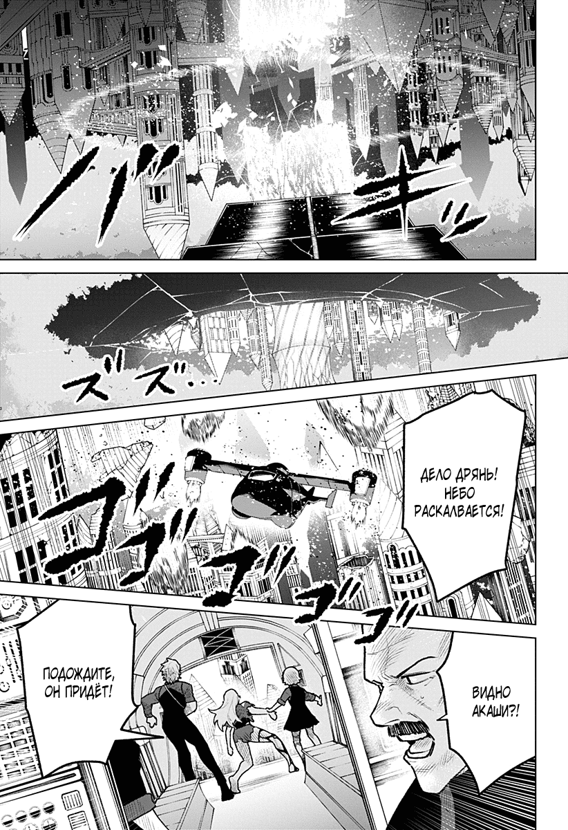 Манга Кровавокрылый охотник - Глава 36 Страница 19