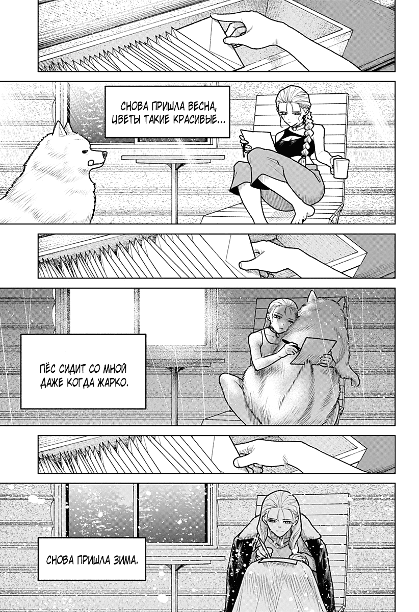 Манга Кровавокрылый охотник - Глава 36 Страница 29