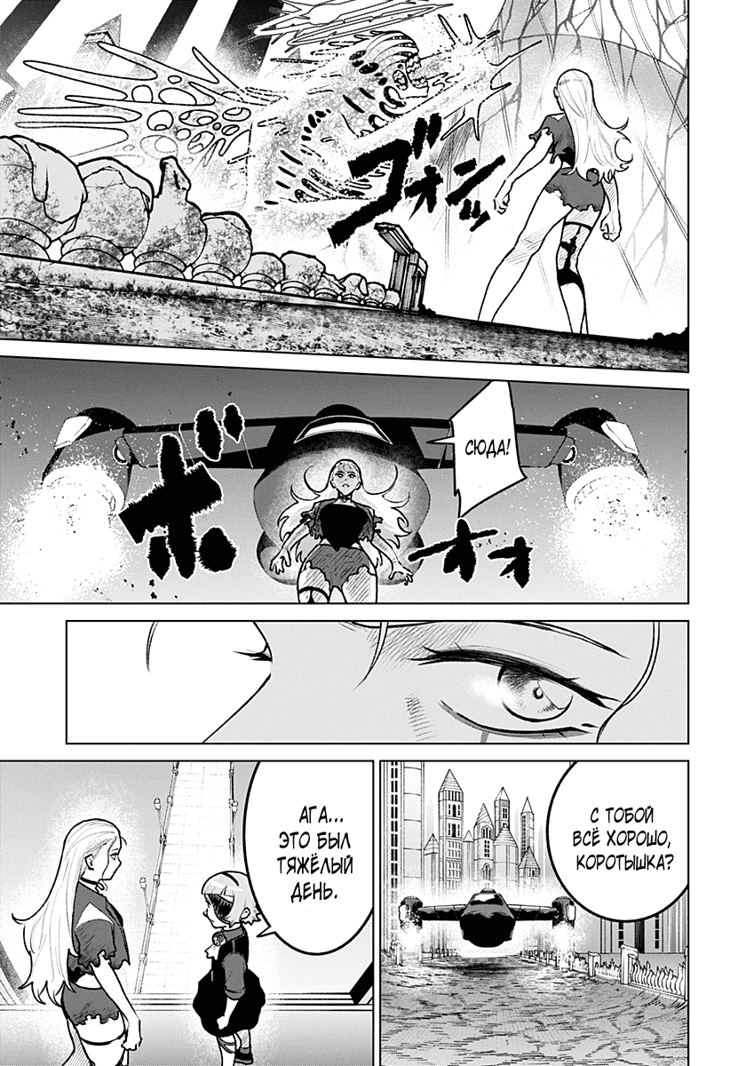 Манга Кровавокрылый охотник - Глава 36 Страница 7