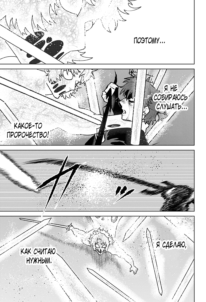 Манга Кровавокрылый охотник - Глава 36 Страница 15