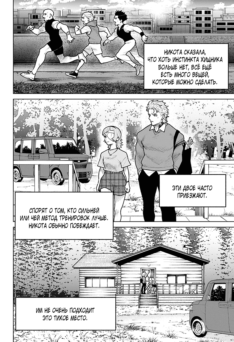 Манга Кровавокрылый охотник - Глава 36 Страница 26
