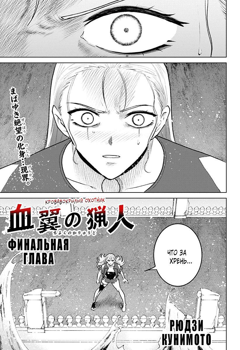 Манга Кровавокрылый охотник - Глава 36 Страница 1