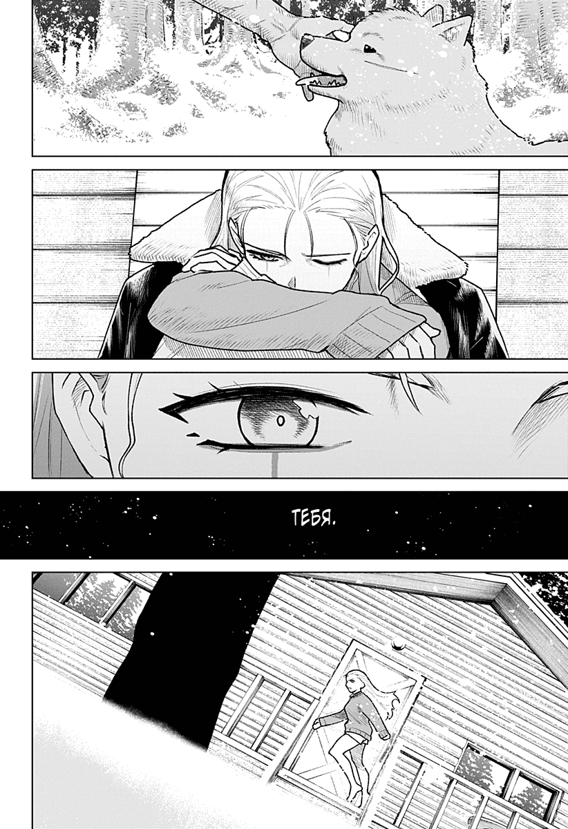 Манга Кровавокрылый охотник - Глава 36 Страница 32