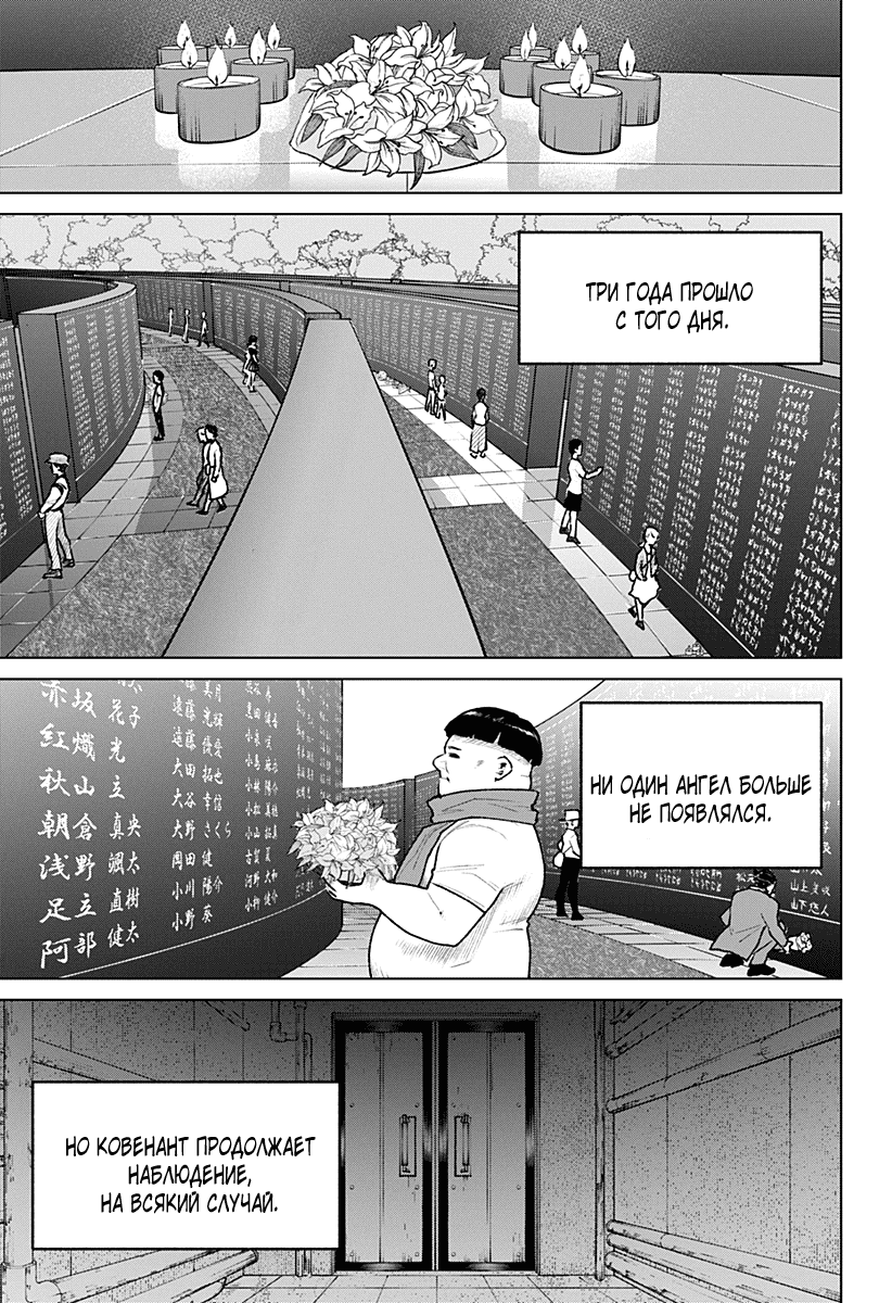 Манга Кровавокрылый охотник - Глава 36 Страница 25