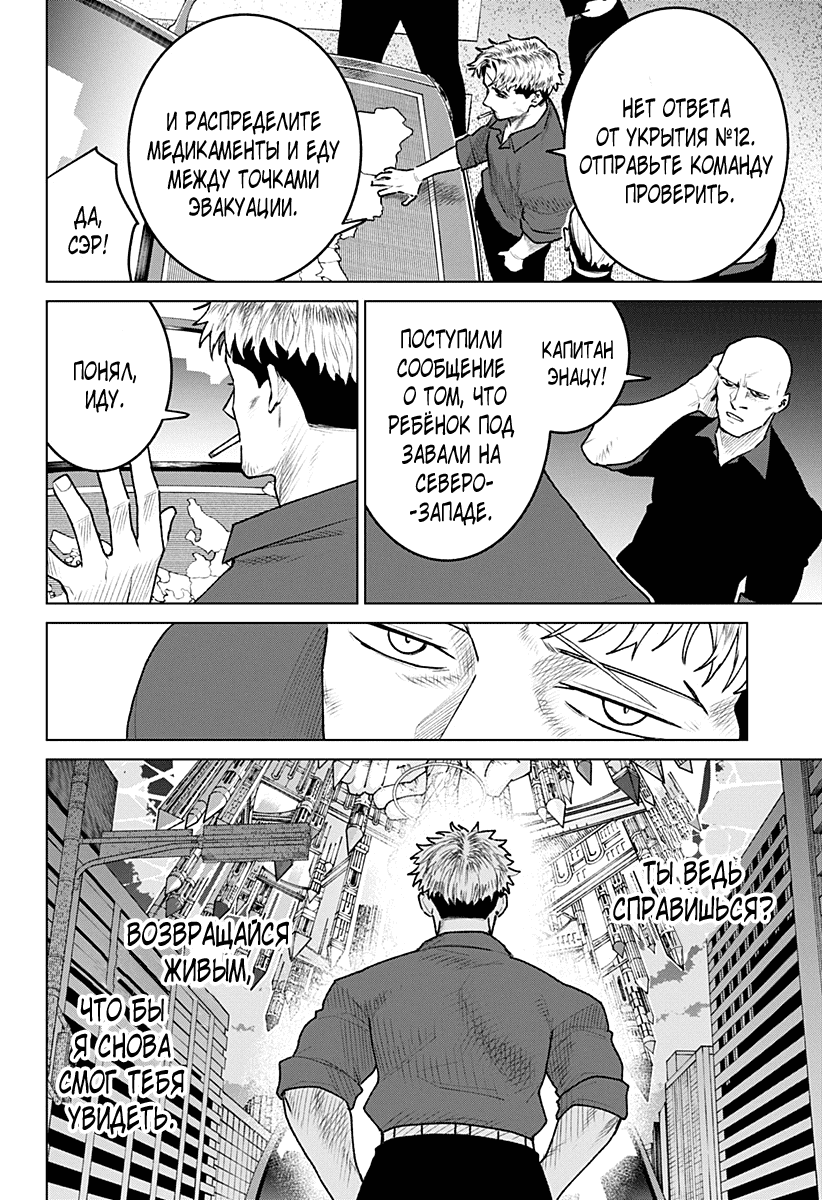 Манга Кровавокрылый охотник - Глава 36 Страница 10
