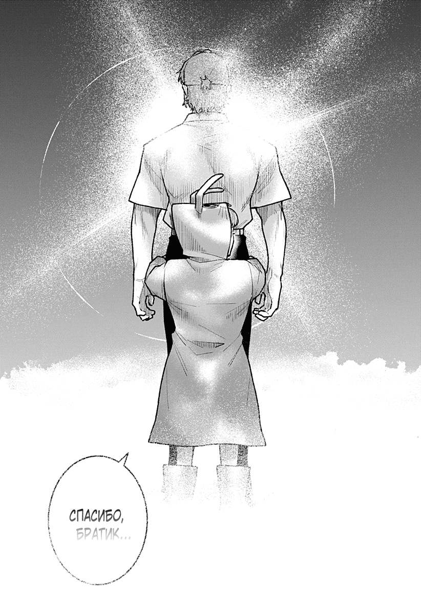 Манга Кровавокрылый охотник - Глава 36 Страница 24