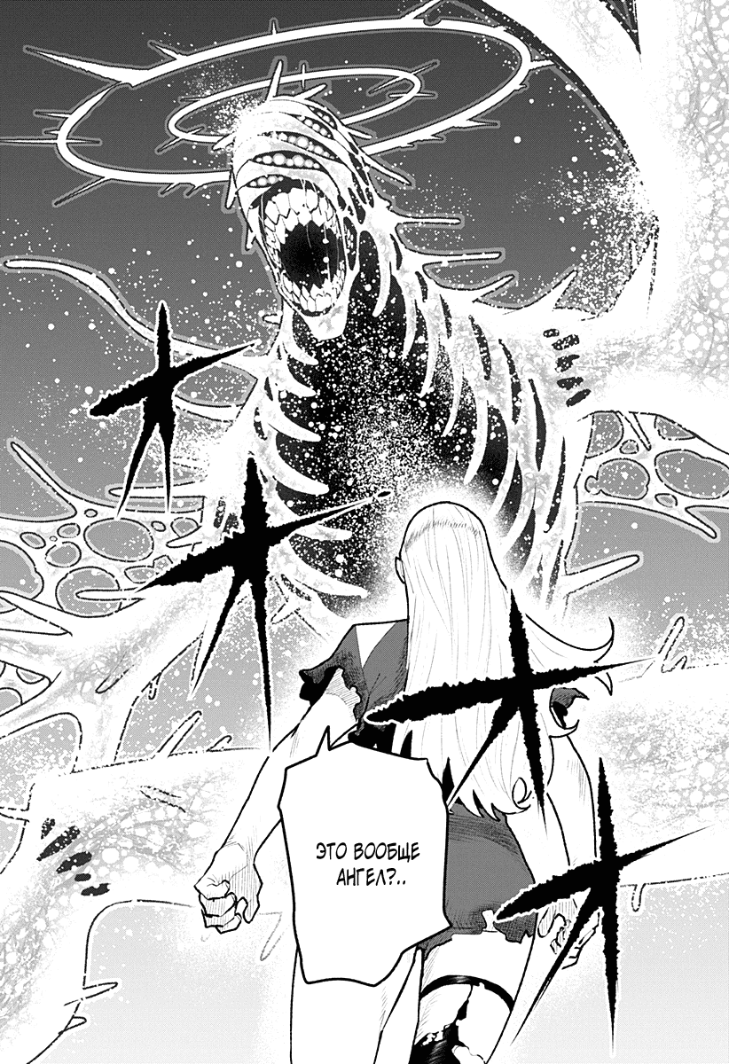 Манга Кровавокрылый охотник - Глава 36 Страница 2