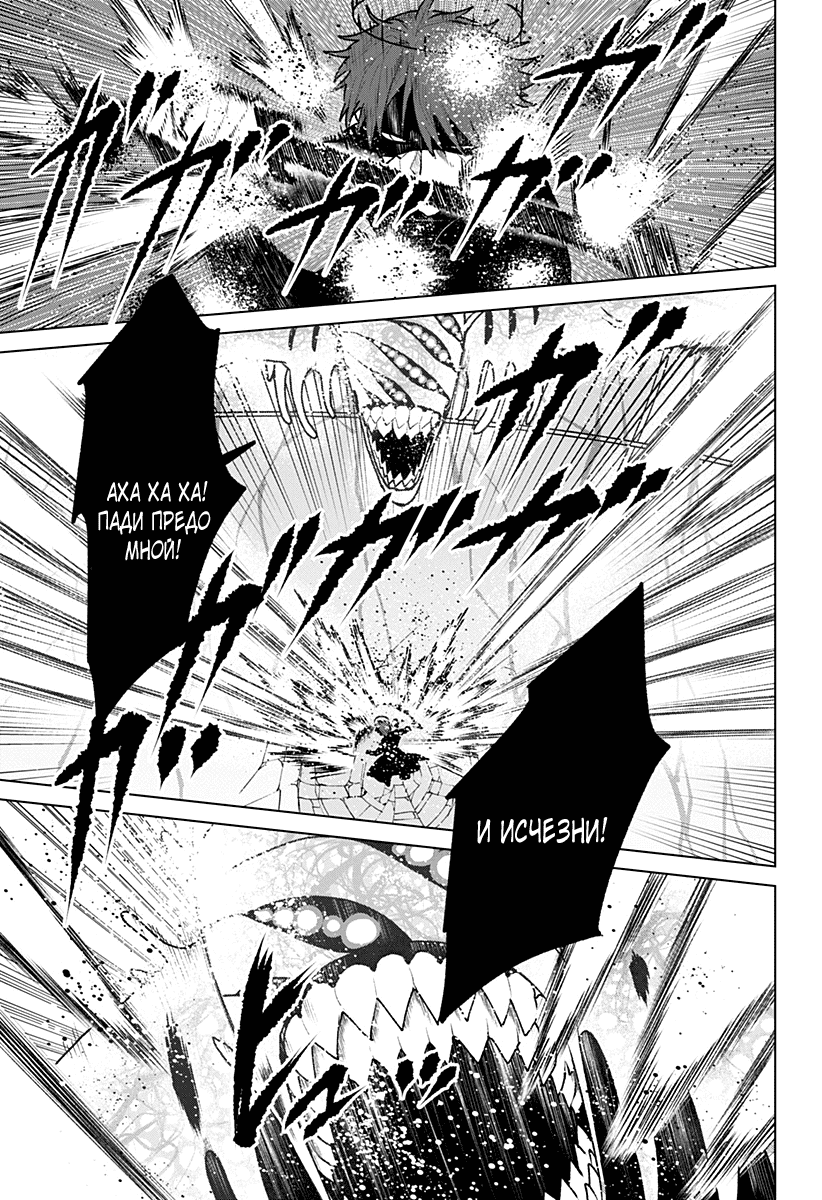 Манга Кровавокрылый охотник - Глава 36 Страница 11