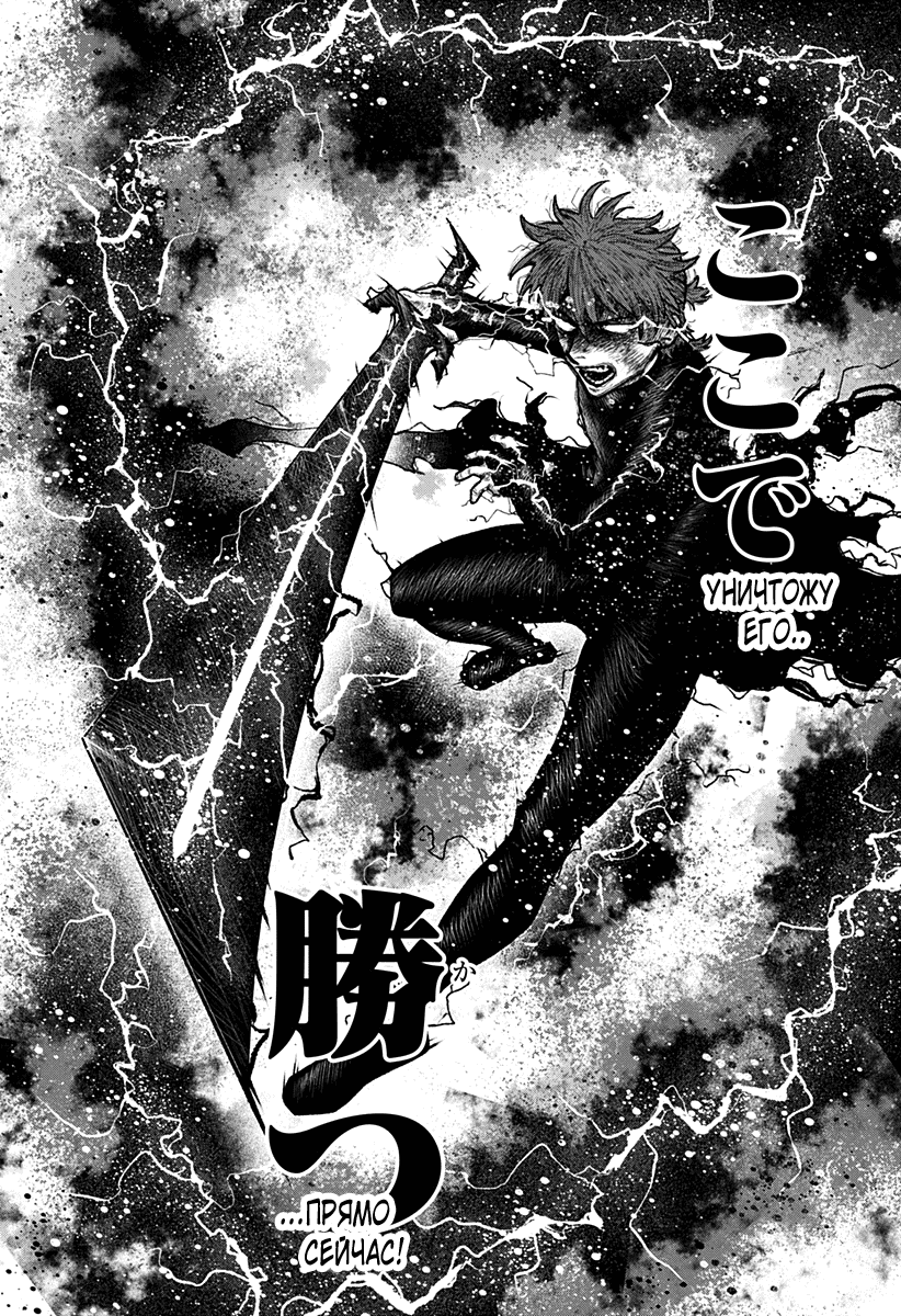 Манга Кровавокрылый охотник - Глава 36 Страница 16