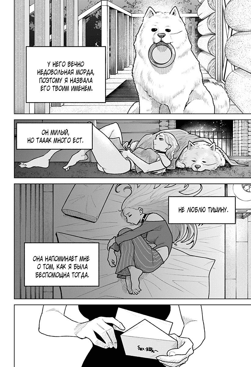 Манга Кровавокрылый охотник - Глава 36 Страница 28