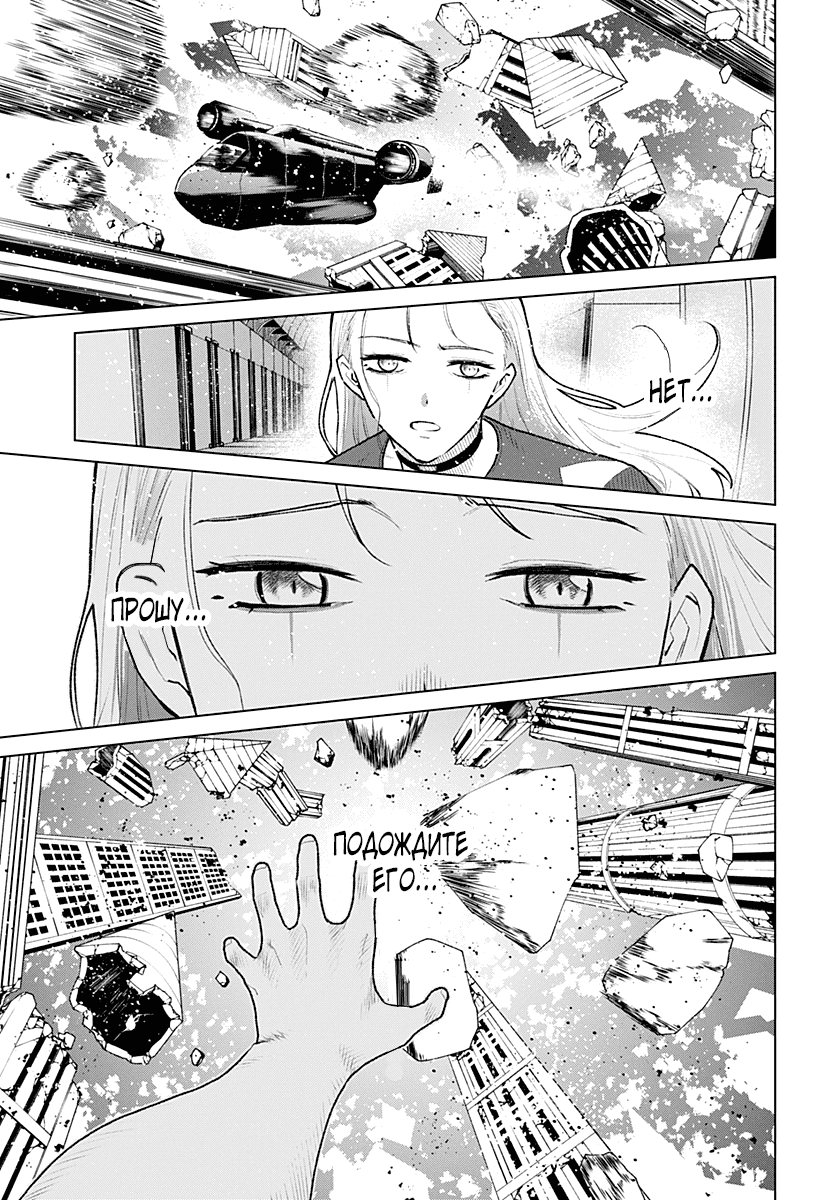 Манга Кровавокрылый охотник - Глава 36 Страница 21