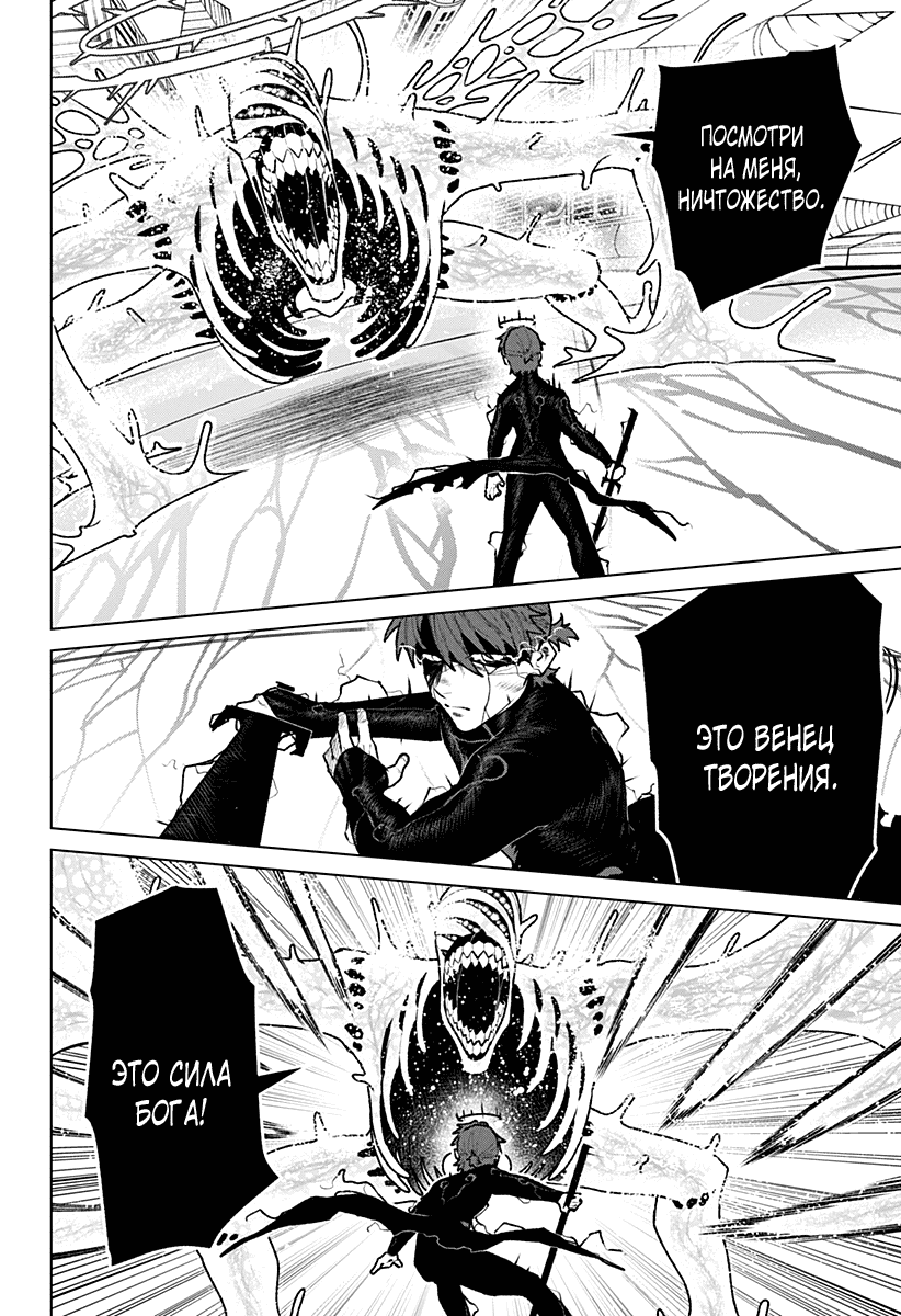 Манга Кровавокрылый охотник - Глава 36 Страница 6